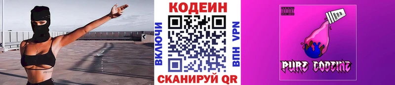 Codein напиток Lean (лин)  Облучье 